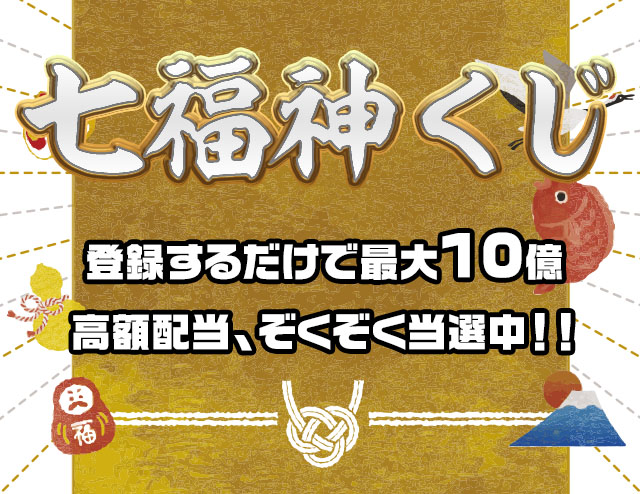 高確率の重勝式懸賞